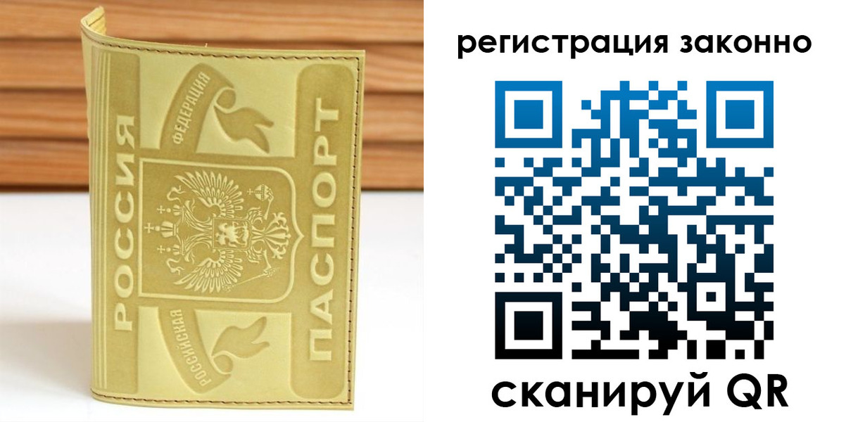 временная регистрация недорого в Скопине